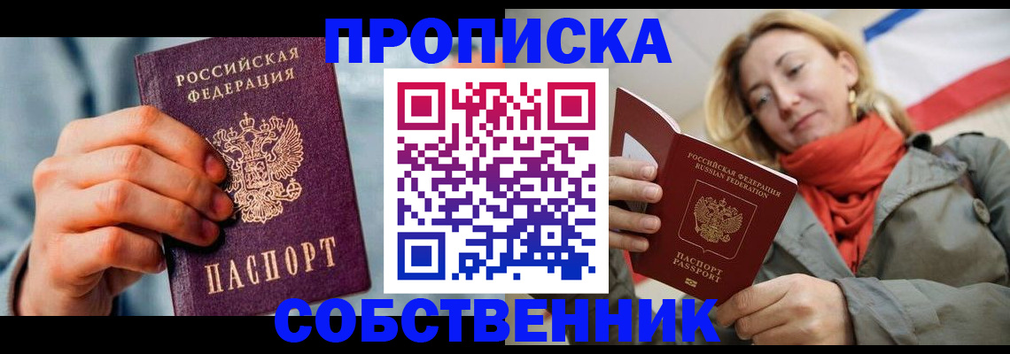 временная прописка в Кстово